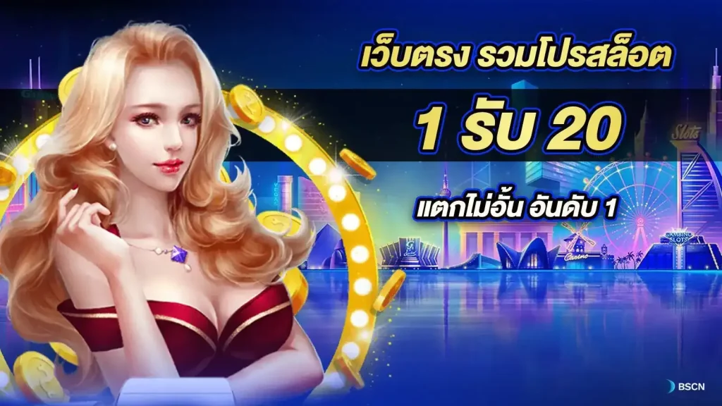 1 รับ 20 by livewin 1688